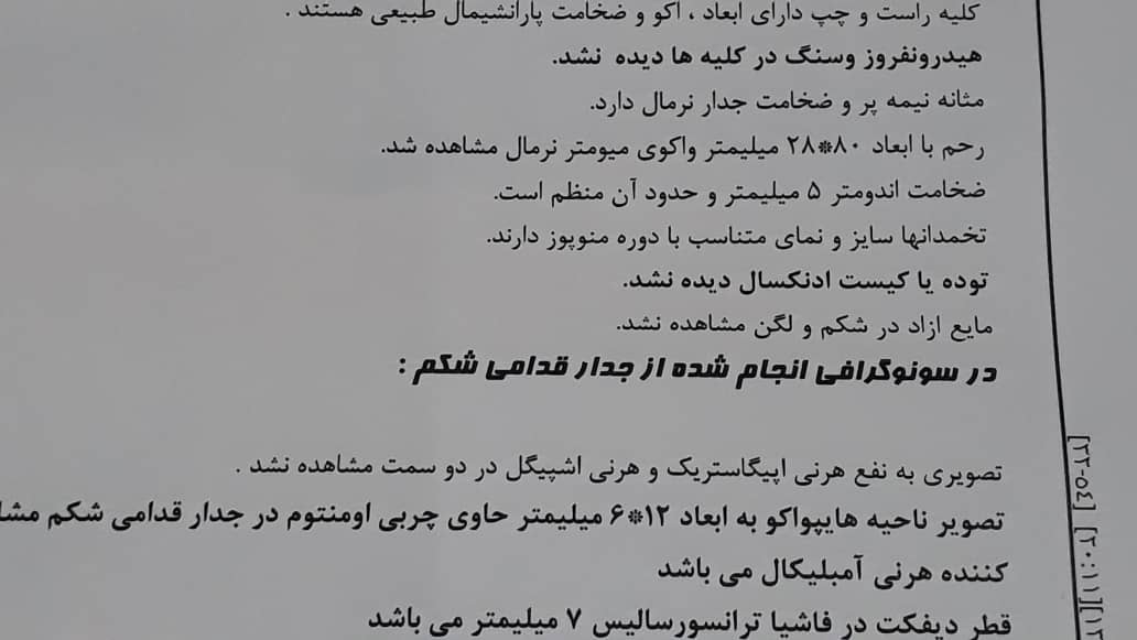 تفسیر سنوی شکم و لگن مادرم