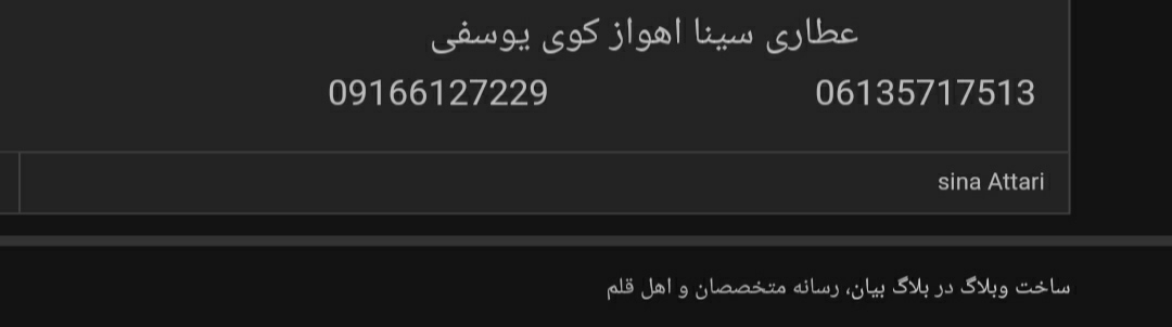 اهوازی ها عطاری سینا رفتین؟؟؟