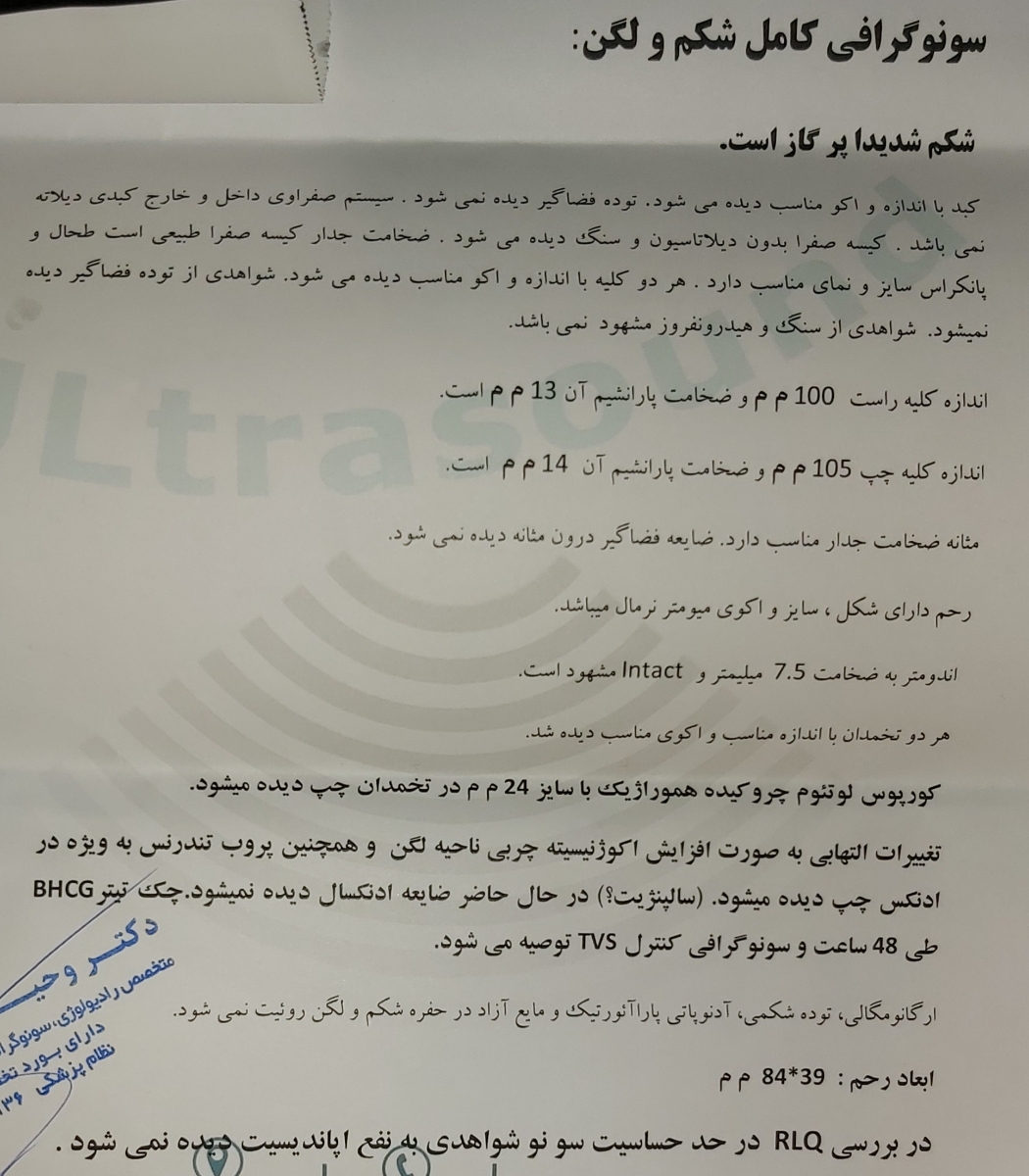🛑🛑علت لکه بینی بعد از درد شدید زیر شکم🛑🛑