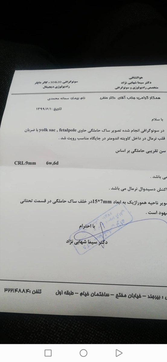 سونوی شش هفته و وجود هماتوم