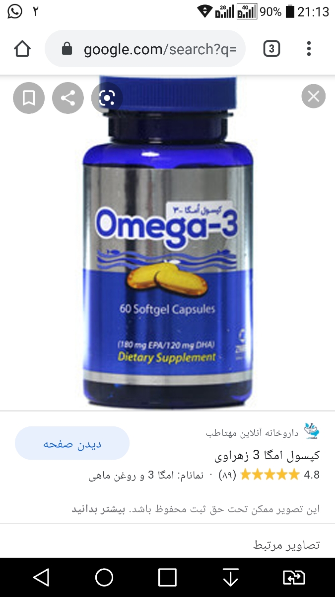 نوع مکمل امگا ۳ در بارداری، زمان شروع و مقدار مصرفی؟