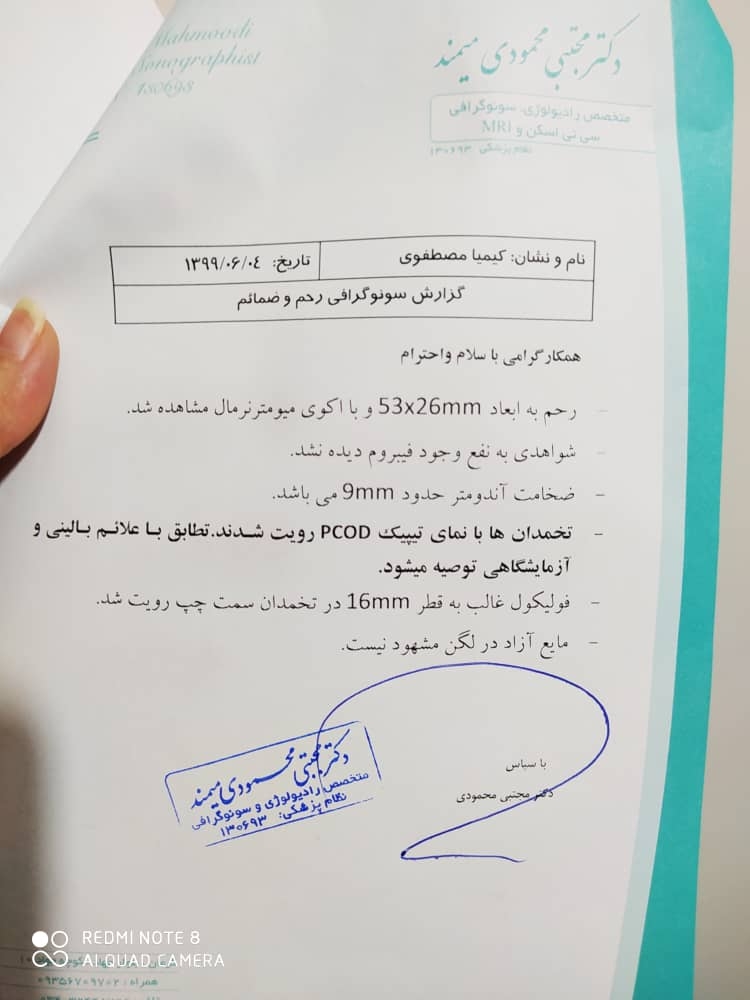 تفسیر سونو و ازمایش