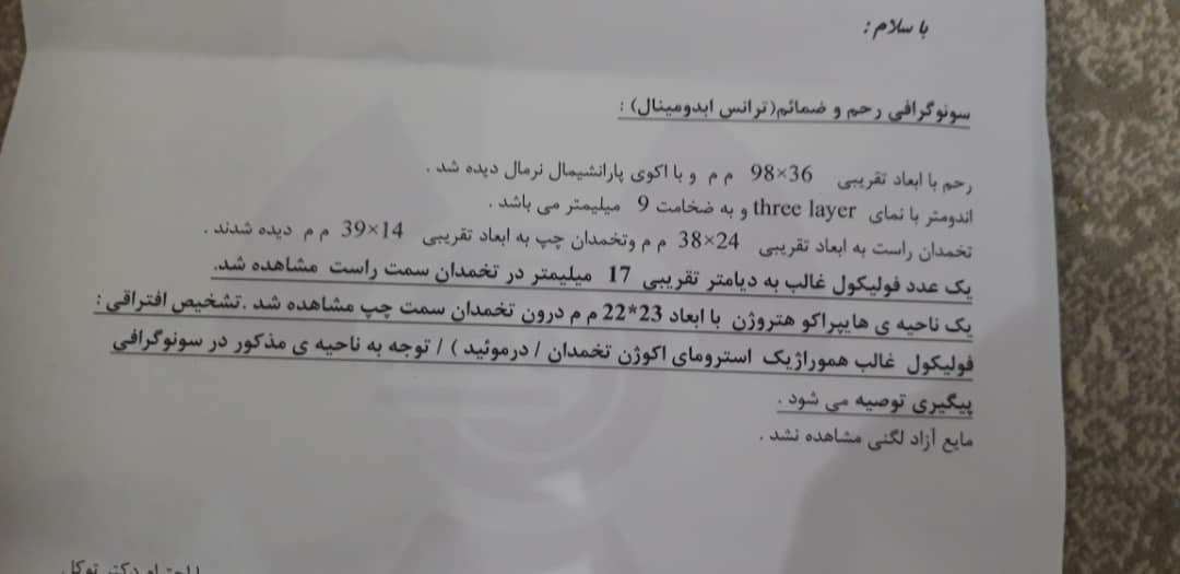 سونو رو تفسیر کنید لطفا