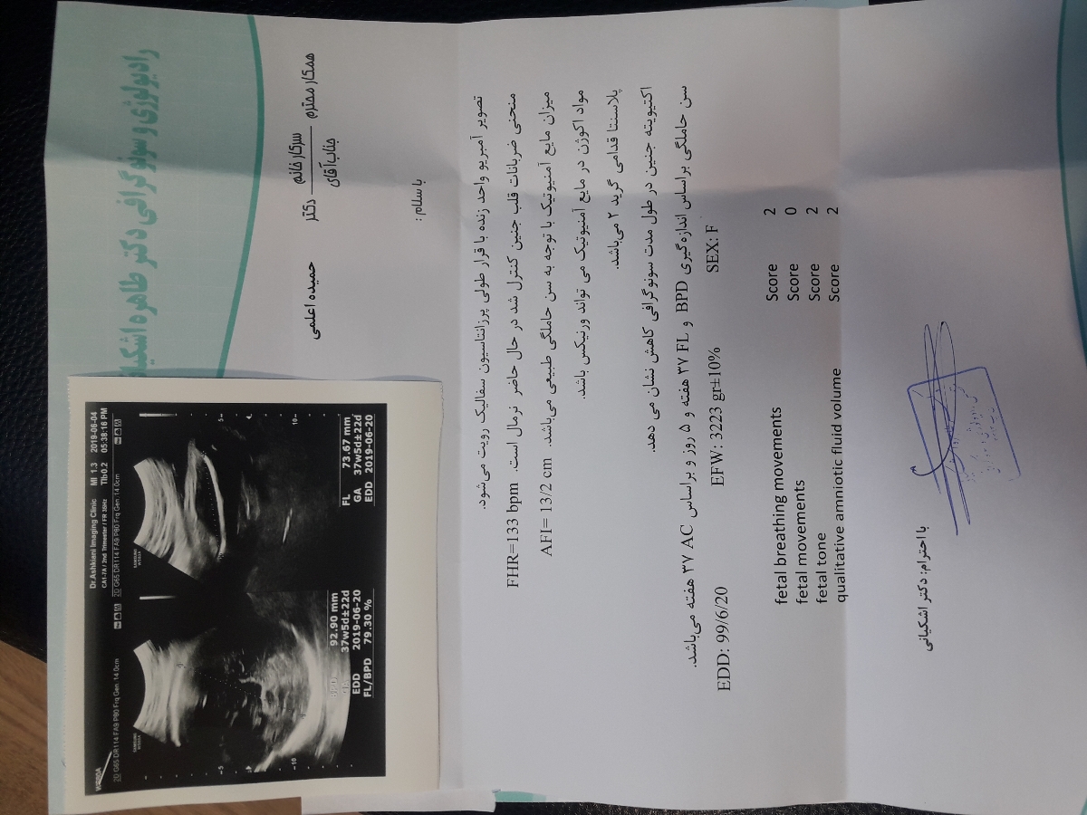 تفسیر جواب سونو بیوفیزیکال