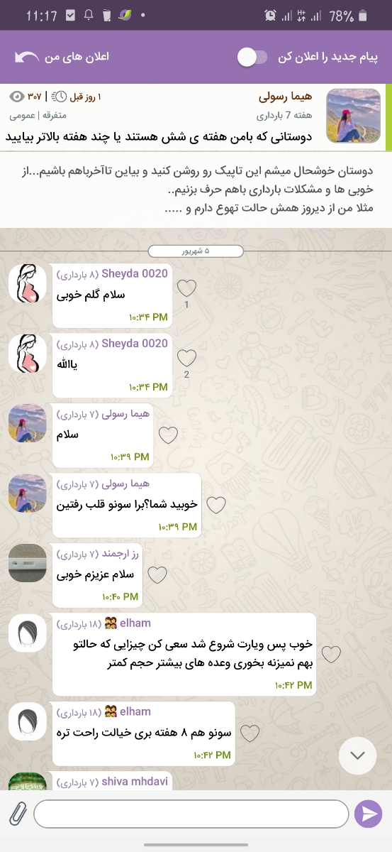گروه مریم که نی نی های اسفند واردیبهشت دارن بیاین پاک شده اعلانم