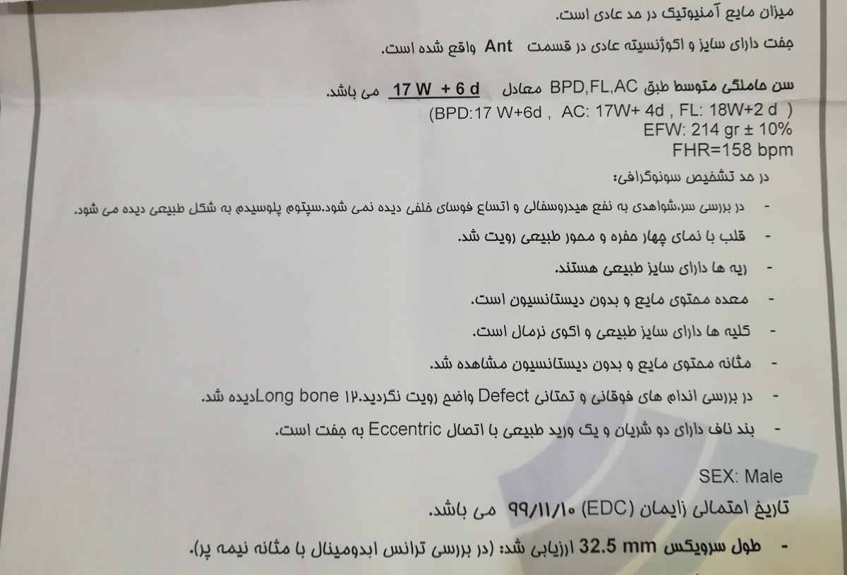 طول سرویکس و وضعیت جفت در انومالی طول سرویکس و وضعیت جفت در انومالی