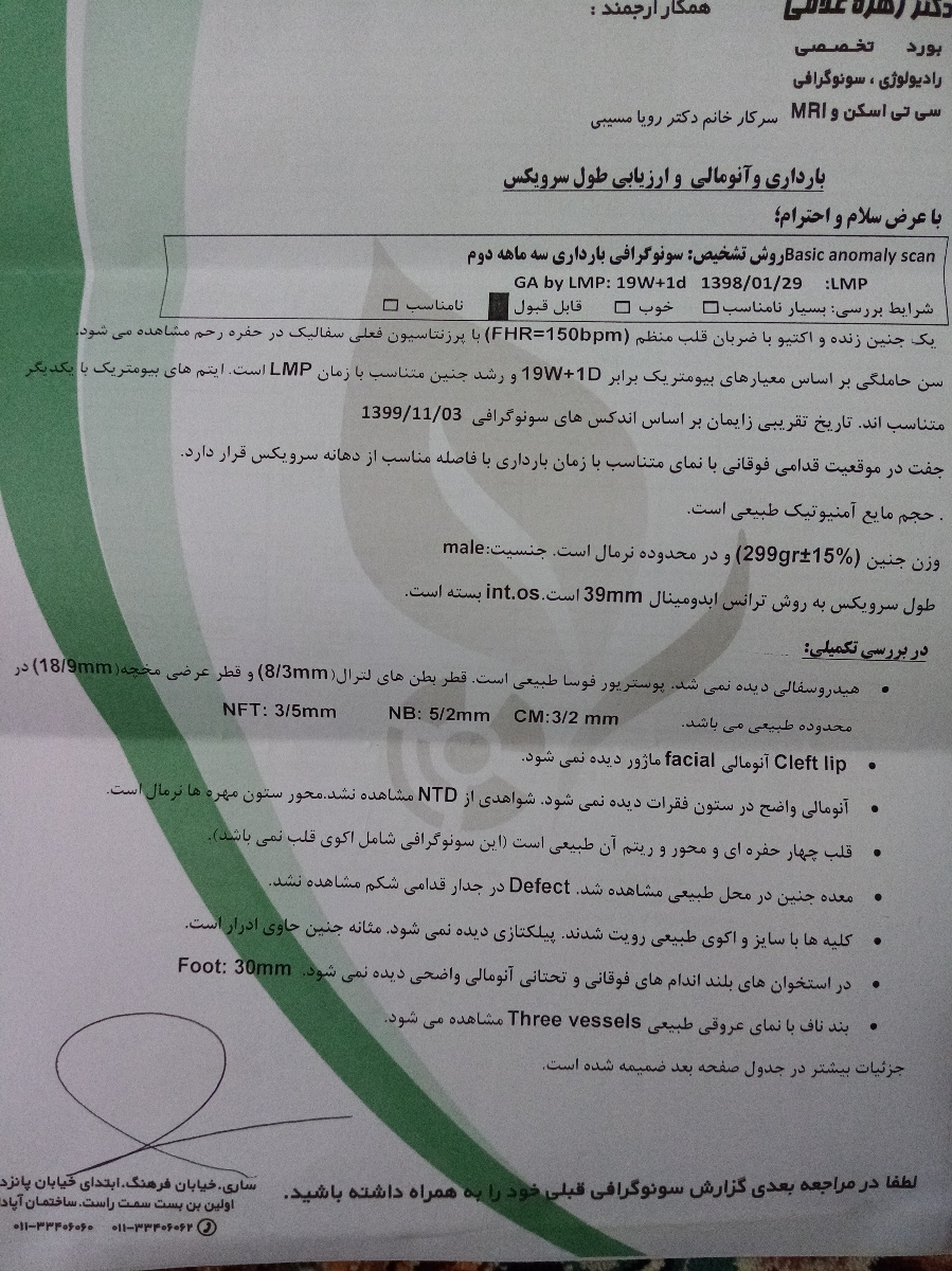 تفسیر سونو آنومالی 🙏🏻 تفسیر سونو آنومالی 🙏🏻