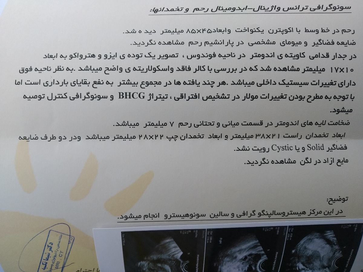 میشه سونو رو تفسیر کنید