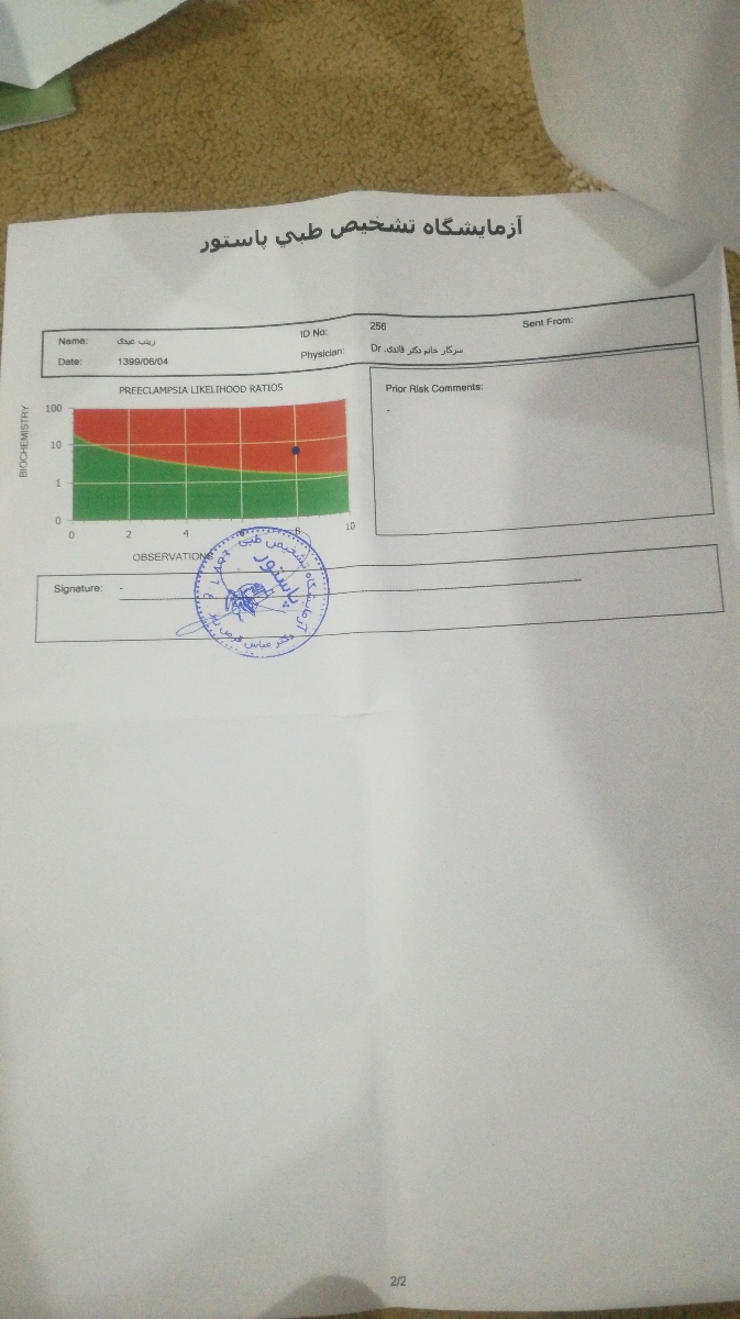 تفسیر ازمایش غربالگری دوم