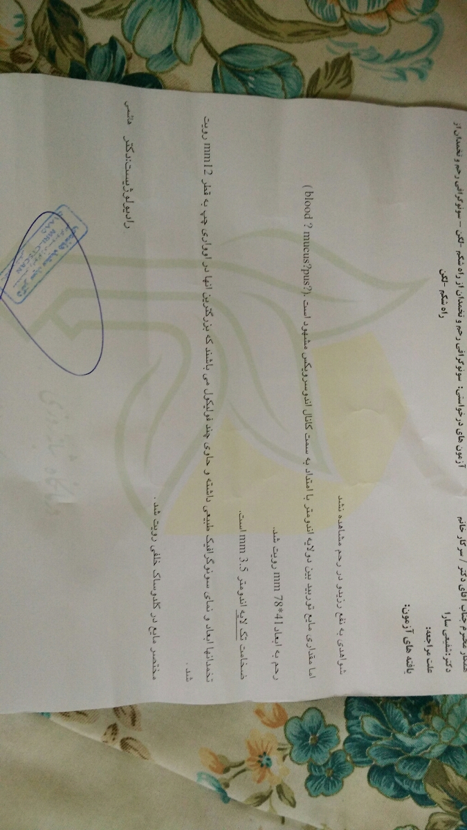 تفسیر سونوگرافی و نیاز به کورتاژ مجدد