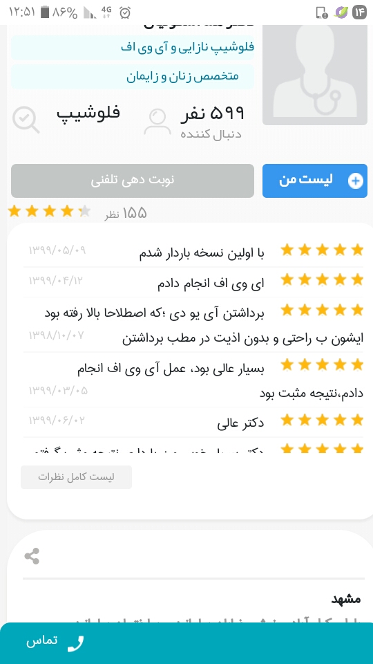 کلینیک ناباروری در مشهد
