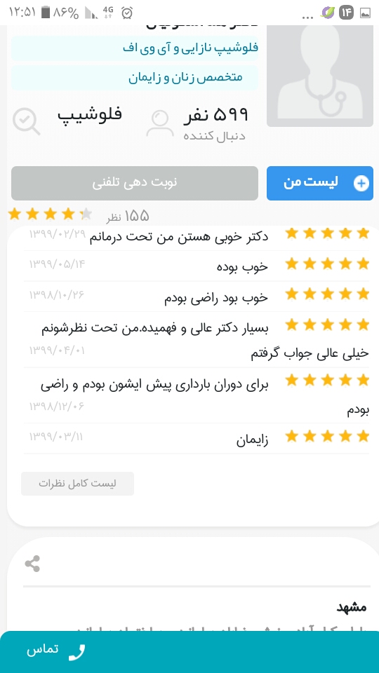 کلینیک ناباروری در مشهد