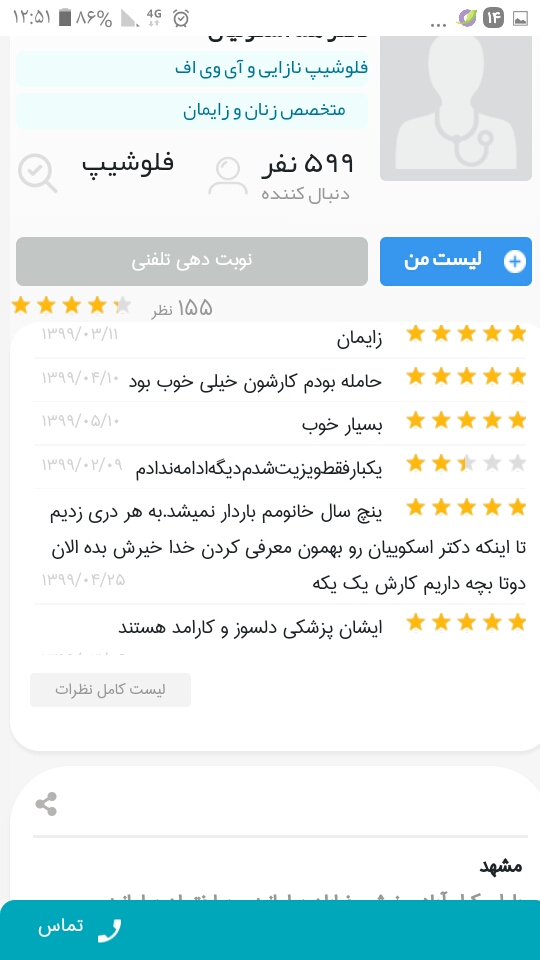 کلینیک ناباروری در مشهد