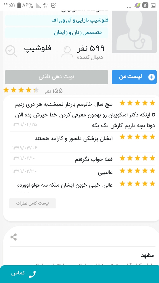 کلینیک ناباروری در مشهد