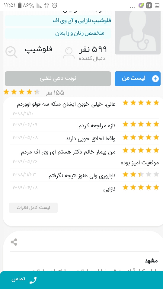 کلینیک ناباروری در مشهد
