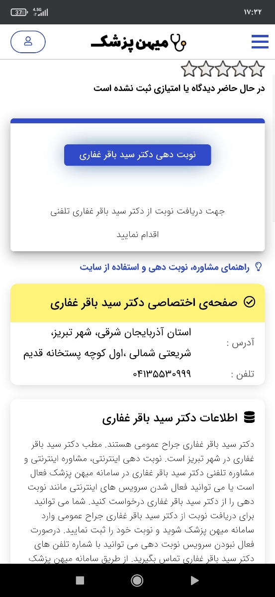 معرفی یه دکترخبرره وکاربلد توتبریز