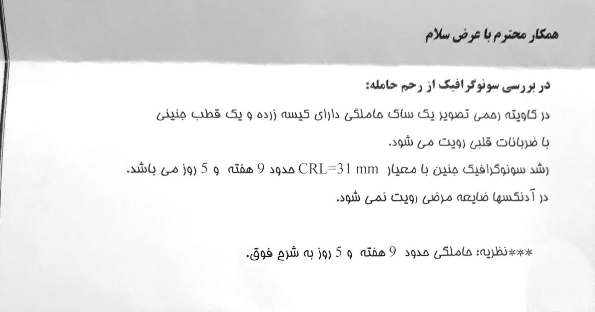 سونو قلب جنین هفته نهم سونو قلب جنین هفته نهم