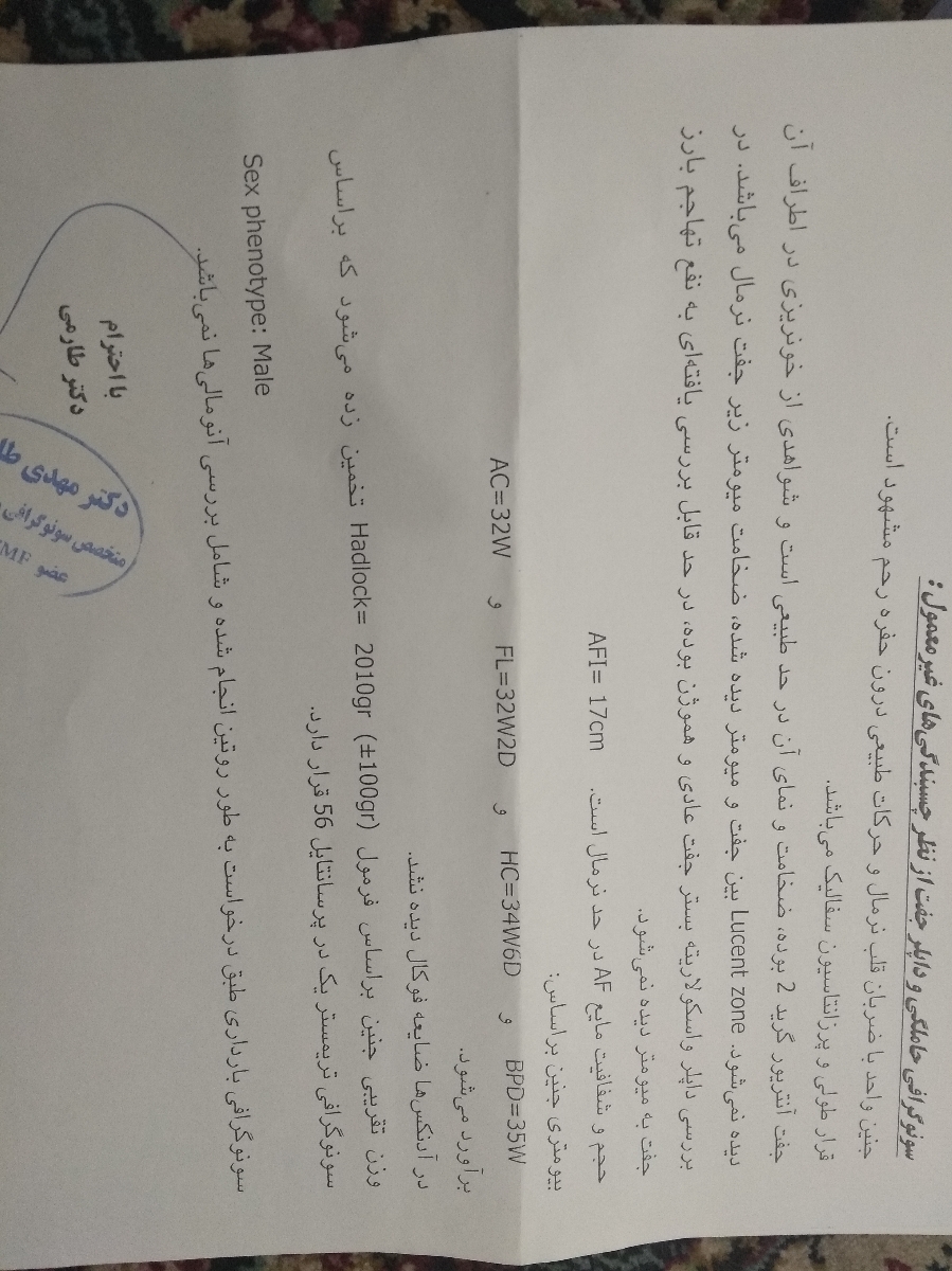 سونو داپلر من و ببینید خوبه