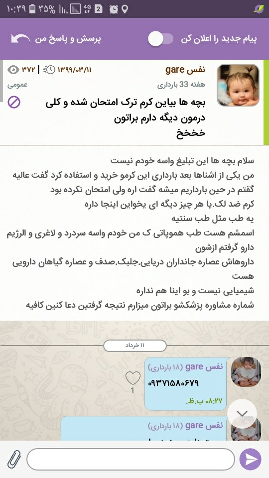 ترک های پوستی و درمان