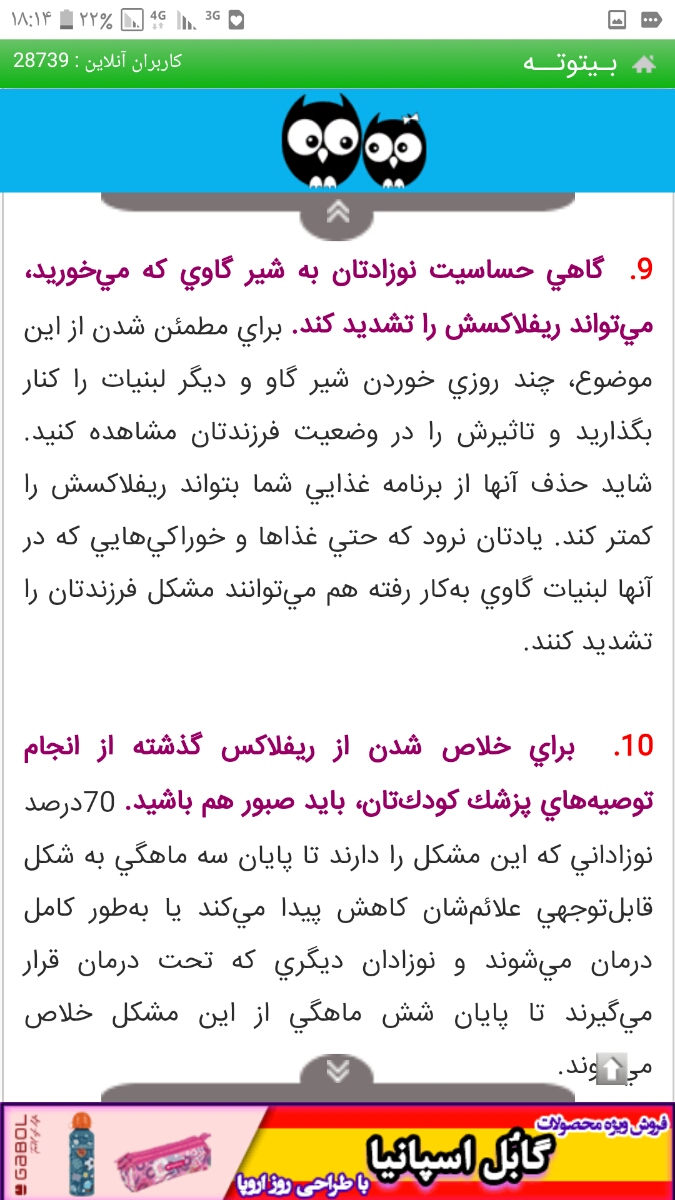 علایم رفلاکس نوزاد ایناست علایم رفلاکس نوزاد ایناست