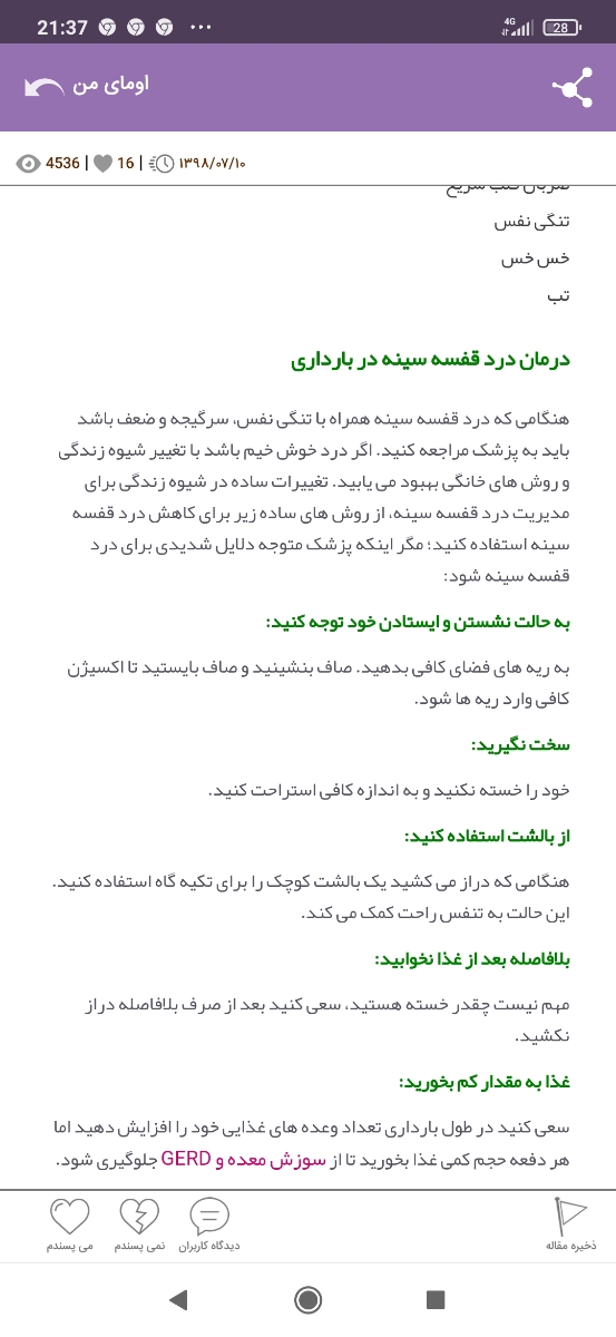 درد قفسه سينه شدييييد درد قفسه سينه شدييييد