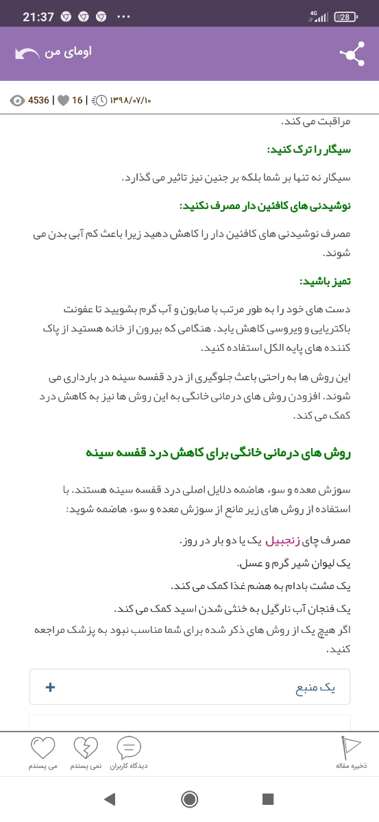 درد قفسه سينه شدييييد درد قفسه سينه شدييييد