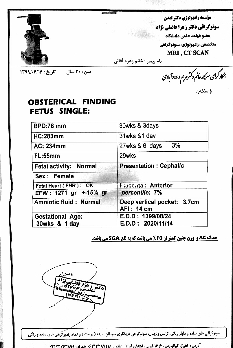 تفسیر جواب سونوگرافی رشد جنین