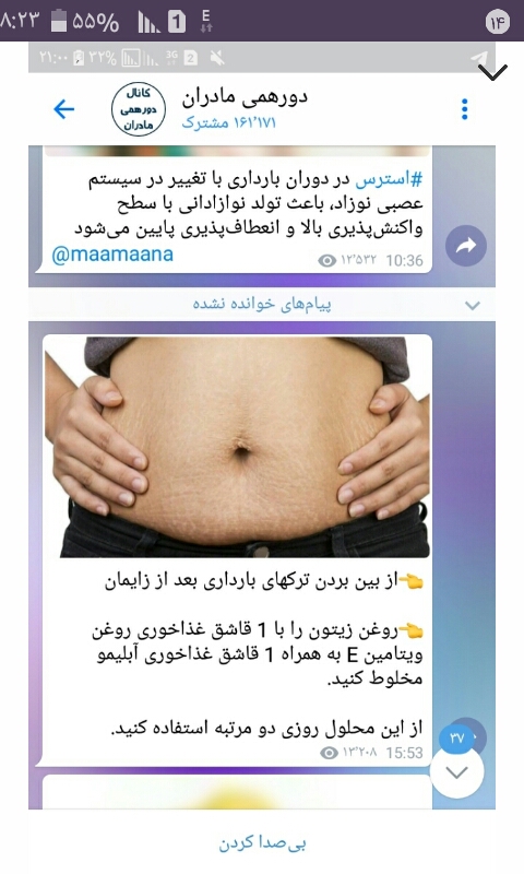 درمان ترک های پوستی بعد از زایمان