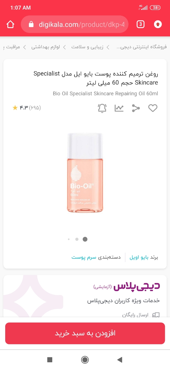 درمان ترک های پوستی بعد از زایمان