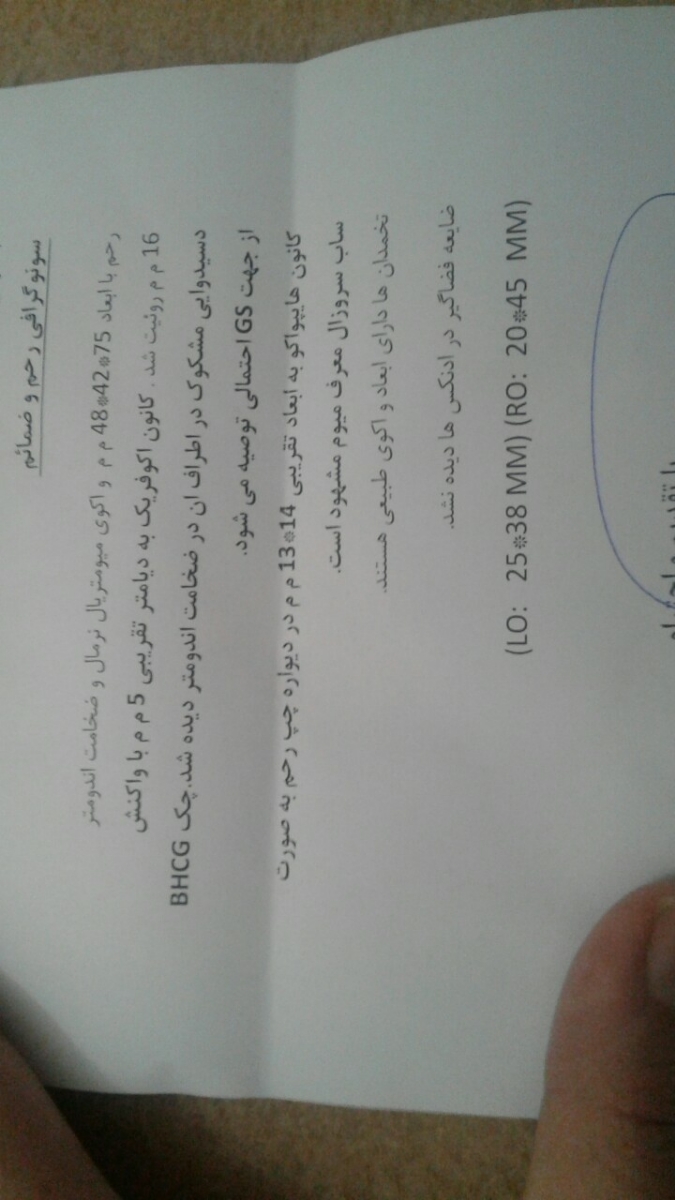 دکترجان میشه سونوی منو ببینید...