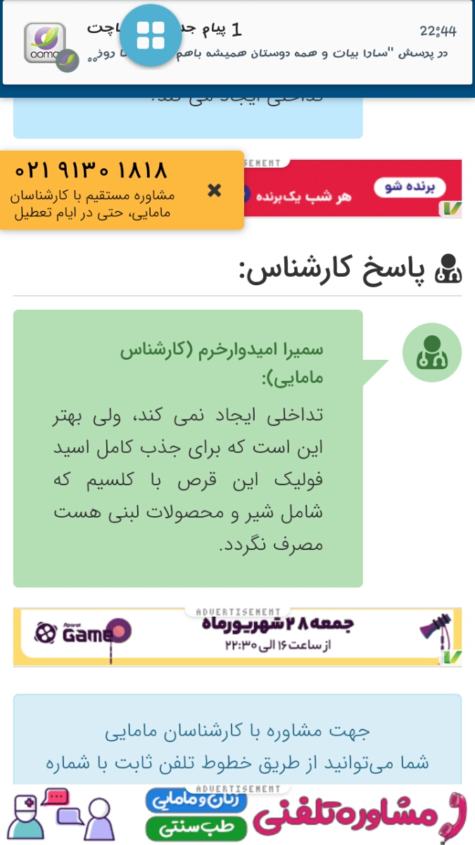 خوردن اسید فولیک و شیر در شب