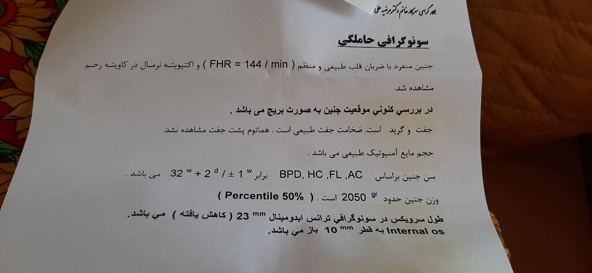 تفسیر سونو ۳۲ هفتگی تفسیر سونو ۳۲ هفتگی