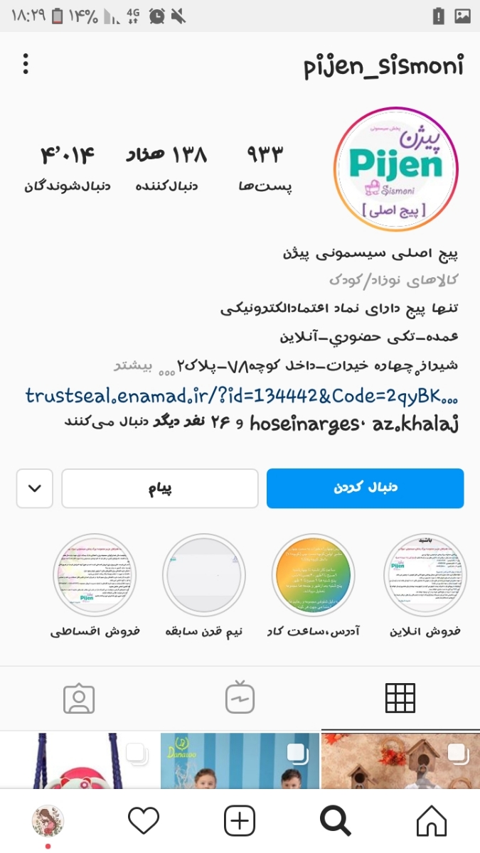 کسی از این پیج خرید کرده