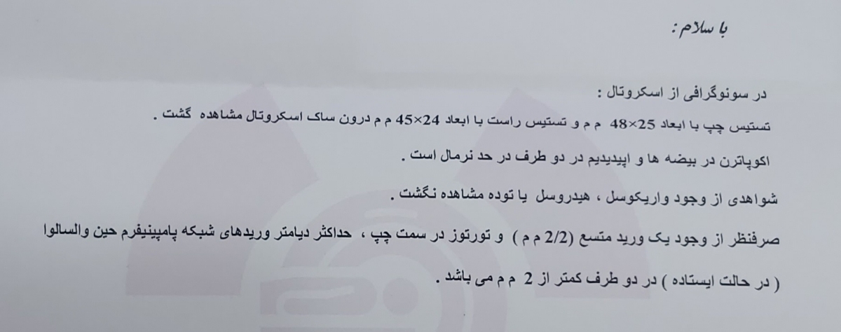 ببینید سونو مشکلی نداره؟