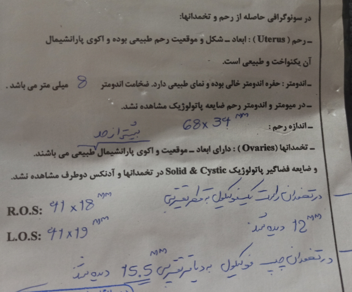 سونوی رحم و تخمدان سونوی رحم و تخمدان