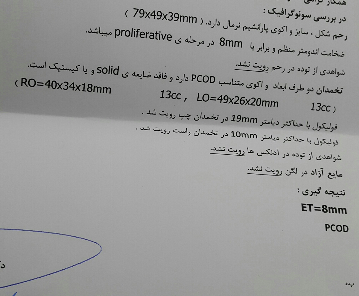 سایز فولیکول در روز 12 ام دوره سایز فولیکول در روز 12 ام دوره
