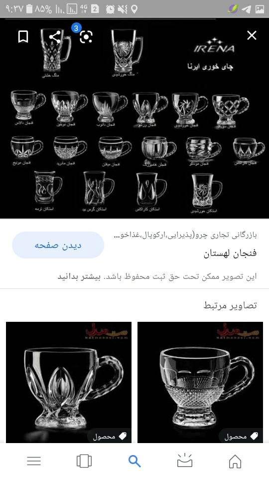 خرید لیوان و استکان خرید لیوان و استکان