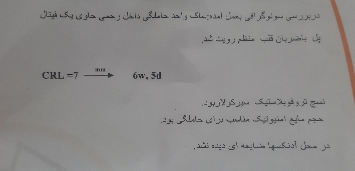سلام میشه لطفا سونوی منو تفسیر کنید