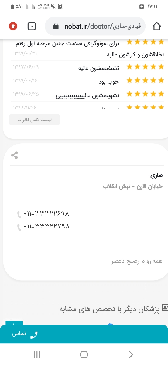 سونوگرافی قبادی ساری میشناسین؟چطوره کارش؟
