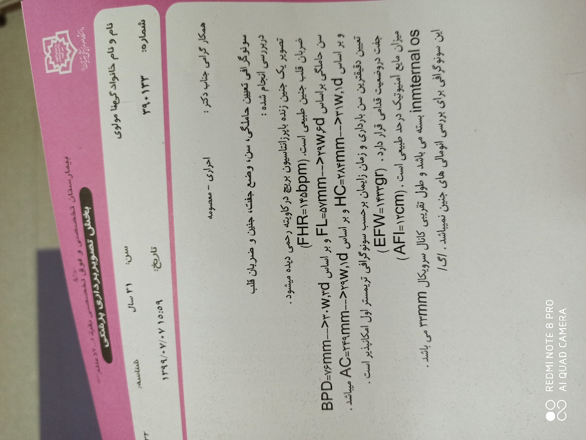 تفسیر سونوگرافی هفته 28