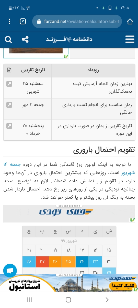 لکه بینی لانه گزینی وبیبی چک منفی