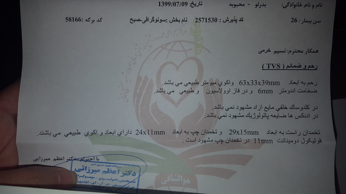 تفسیر سونو واژینال 12سیکل + ازمایش هورمونی 3پریود