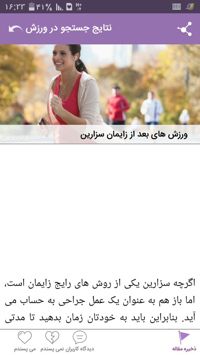 چند وقت بعداز سزارین ورزش رو شروع کنیم