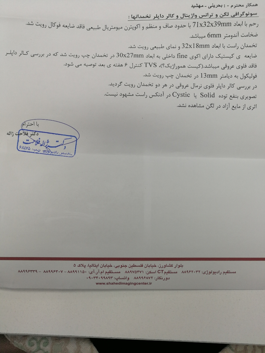 سونوگرافی واژینال کالر داپلر