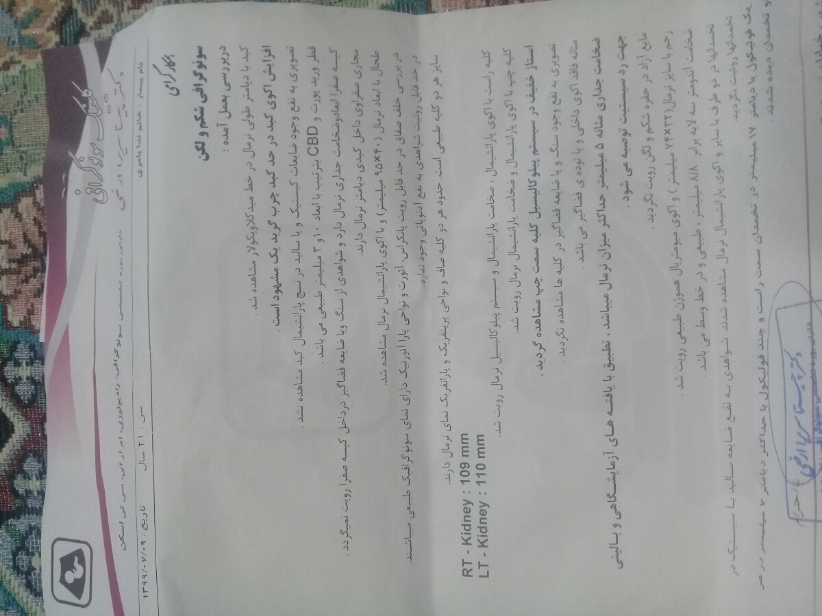سونو شکم و لگن