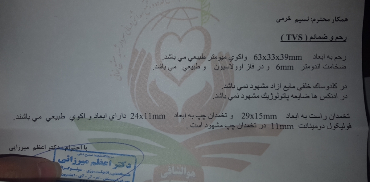 تفسیر سونو رحم و تخمدان
