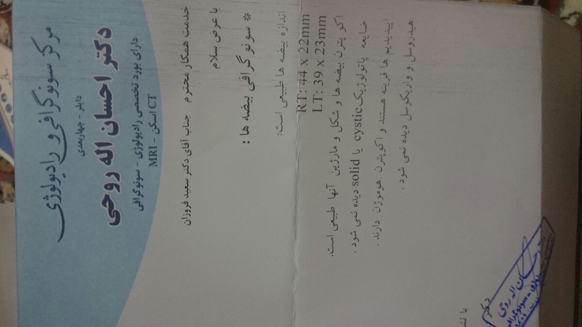 تفسیر آزمایش اسپرم و سونو بیضه