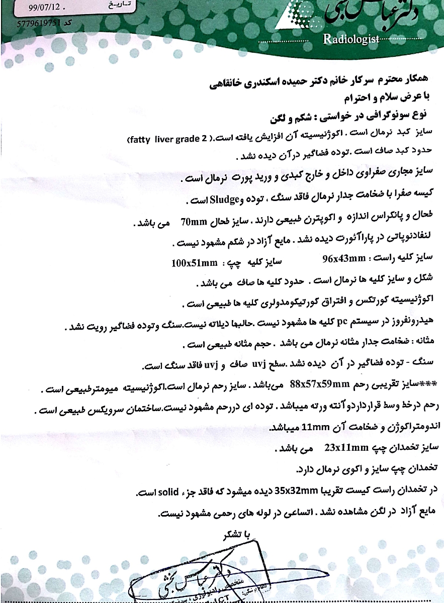 سلام این سونو گرافی شکم و لگن هستش