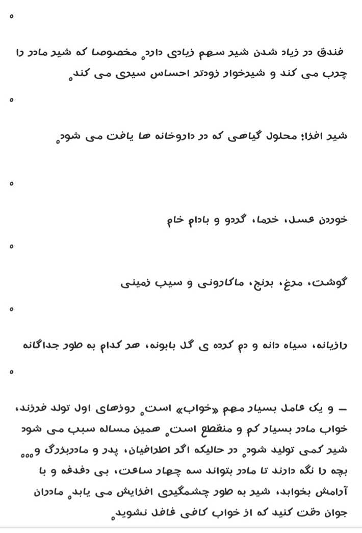 مامانایی ک شیر خودتونو میدین تورو خدا ی لحظه بیاین