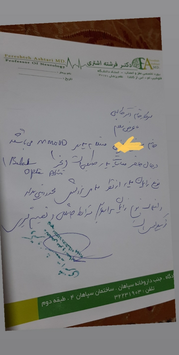 خانم دکتر میشه این نامه رو تفسر کنین